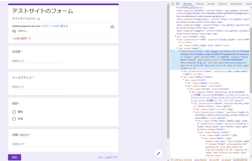 Google formをカスタマイズしてサイトのお問い合わせフォームを作る